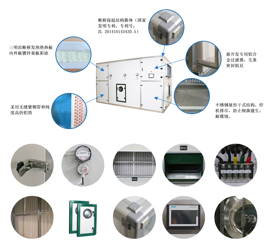 熱回收輔冷輔熱型新風機組_08.jpg