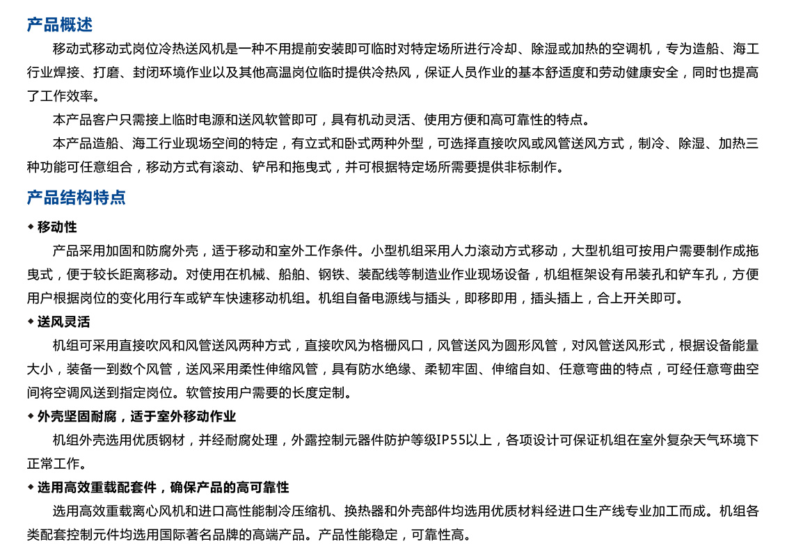 移動式崗位送風(fēng)機-工業(yè)冷風(fēng)機-風(fēng)冷組裝式空調(diào)_07.jpg